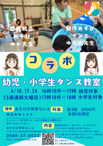 幼児・小学生ダンス教室