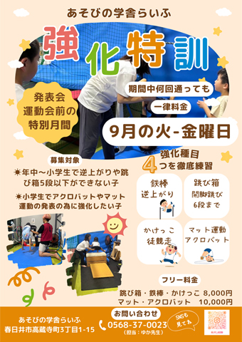 強化特訓イベント