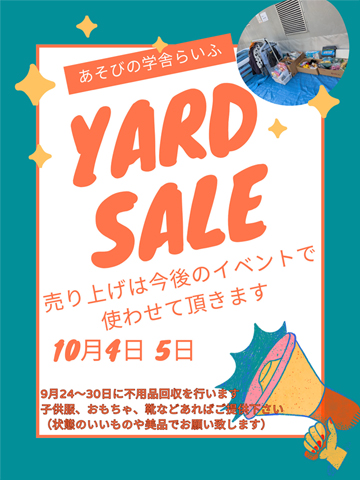 ヤードセール