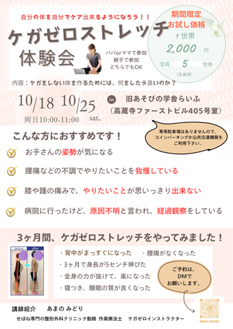 ケガゼロストレッチ体験会