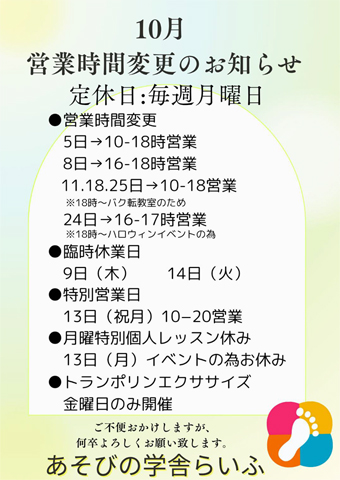 営業時間変更と臨時休業