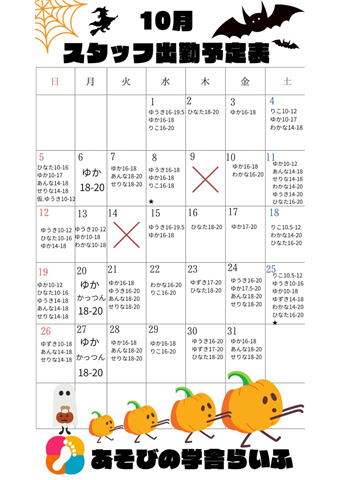 出勤カレンダー