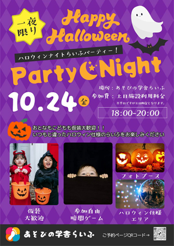 ハロウィンパーティ