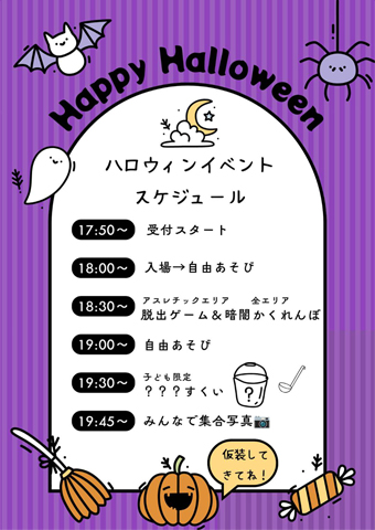 ハロウィンパーティ