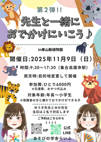 おでかけイベント