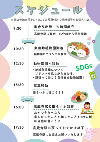 おでかけイベント