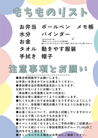 おでかけイベント