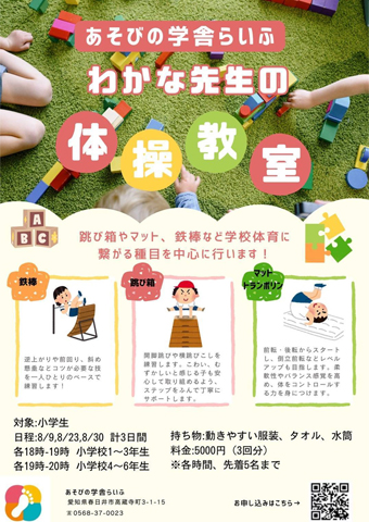 体操教室