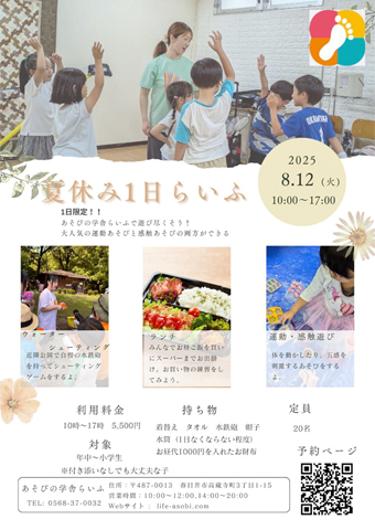 夏休み1日らいふ
