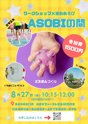 ワークショップ×運動あそび