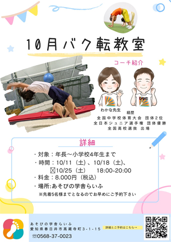 バク転教室